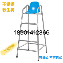  Swimming pool equipment Swimming pool life-saving chair Lifeguard high chair Stainless steel single referee chair Observation chair Observation chair