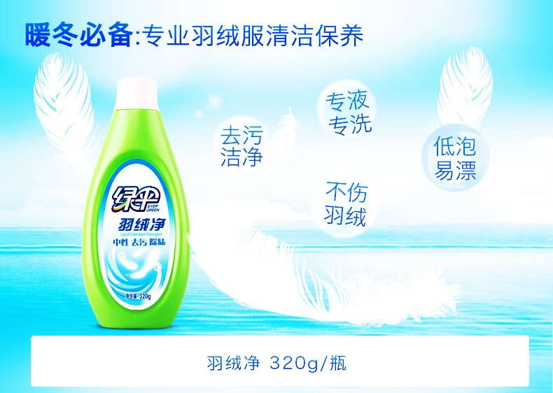 nước tẩy javel cho quần áo màu Màu xanh lá cây xuống áo khoác đặc biệt chất lỏng giặt 320g chai xuống nước mềm giặt tẩy chất tẩy rửa giải pháp làm sạch - Dịch vụ giặt ủi nước javel tẩy quần áo màu