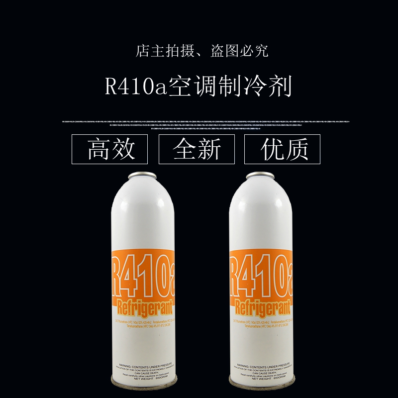 Quality R410A refrigerant refrigerant frequency conversion air conditioning Freon new refrigerant snow seed gross 650g