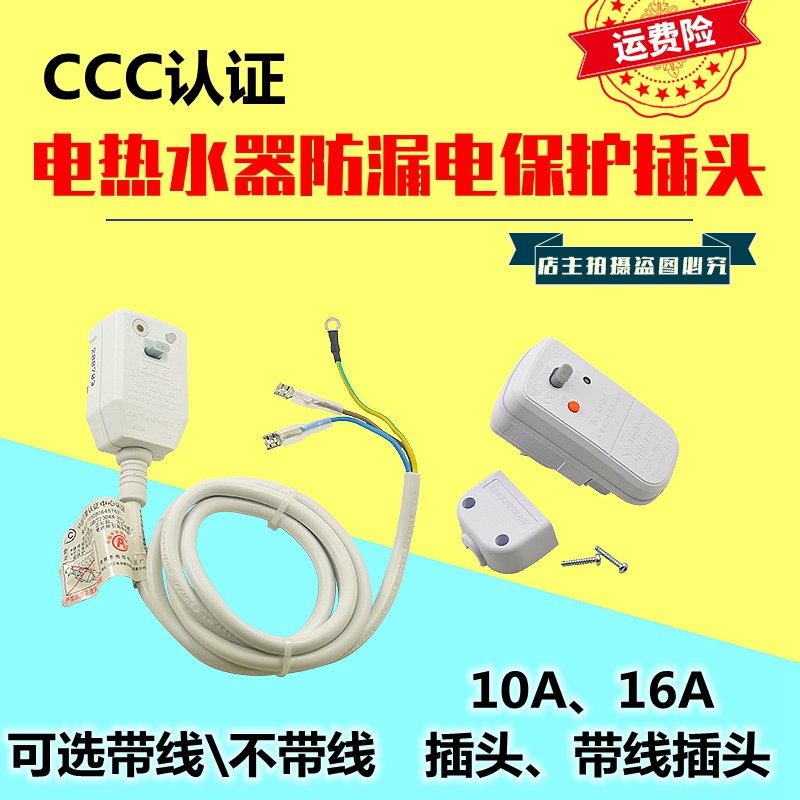Electric water heater leak-proof plug with power line plug-in circuit breaker leakage switch 10A 16A accessories
