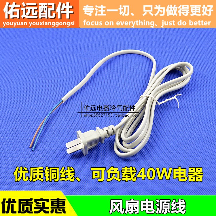 Electric fan power cord power supply connection line suitable for beauty Emmeteg force table fan-floor fan power cord two-plug