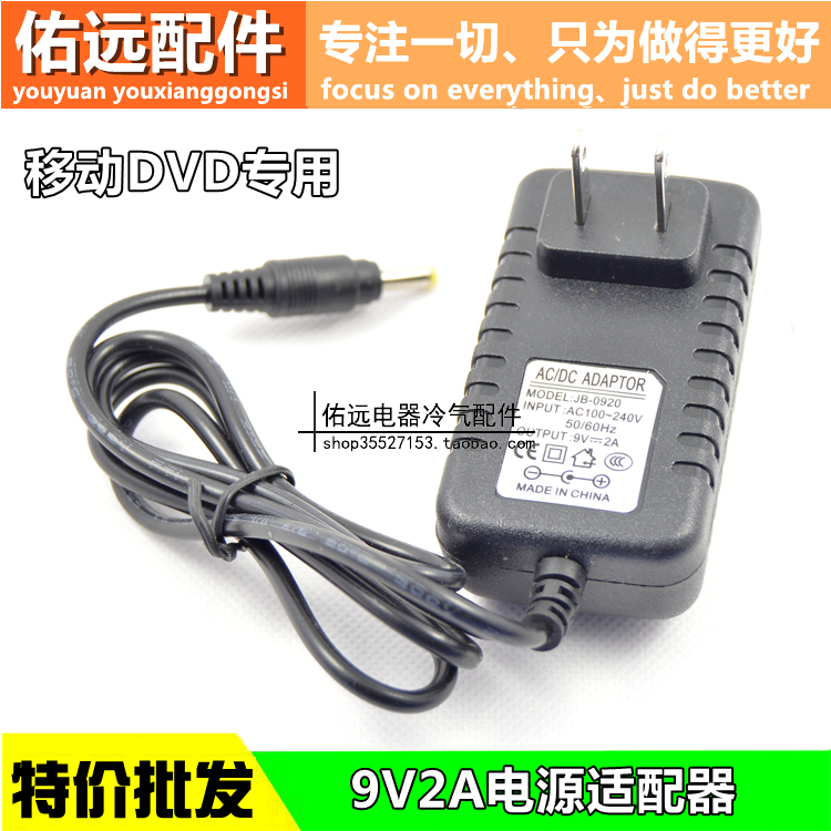 9V2A Adapter Mobile DVD Power Adapter 9V2A Various Mobile DVD 4 0*1 7 Interface