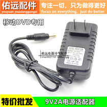 9V2A adapter mobile DVD power adapter 9V2A Various mobile DVDs 4 0 * 1 7 connector