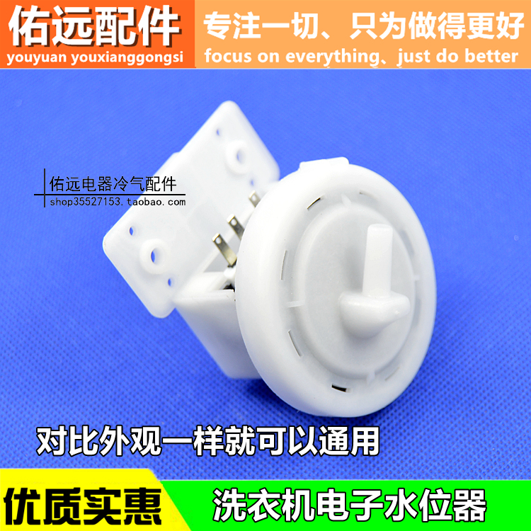 Suitable for beauty boom Da Swan TCL Haier Washing machine Water level sensor Electronic water level switch