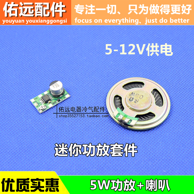 8 Euro 0 5W 0 5W DIY Small Horn Power Amplifier Circuit Small Power Amplifier Horn Mini Power Amplifier Circuit