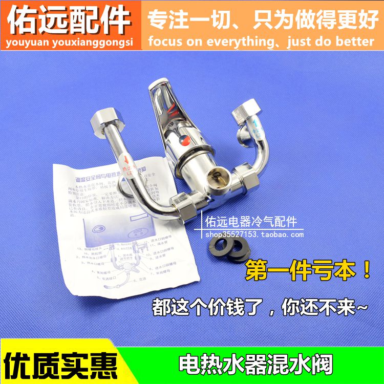 Special hot and cold water tap water valve for electric water heater water-mixing valve Ming loaded water-mixing valve hot and cold valve electric water heater