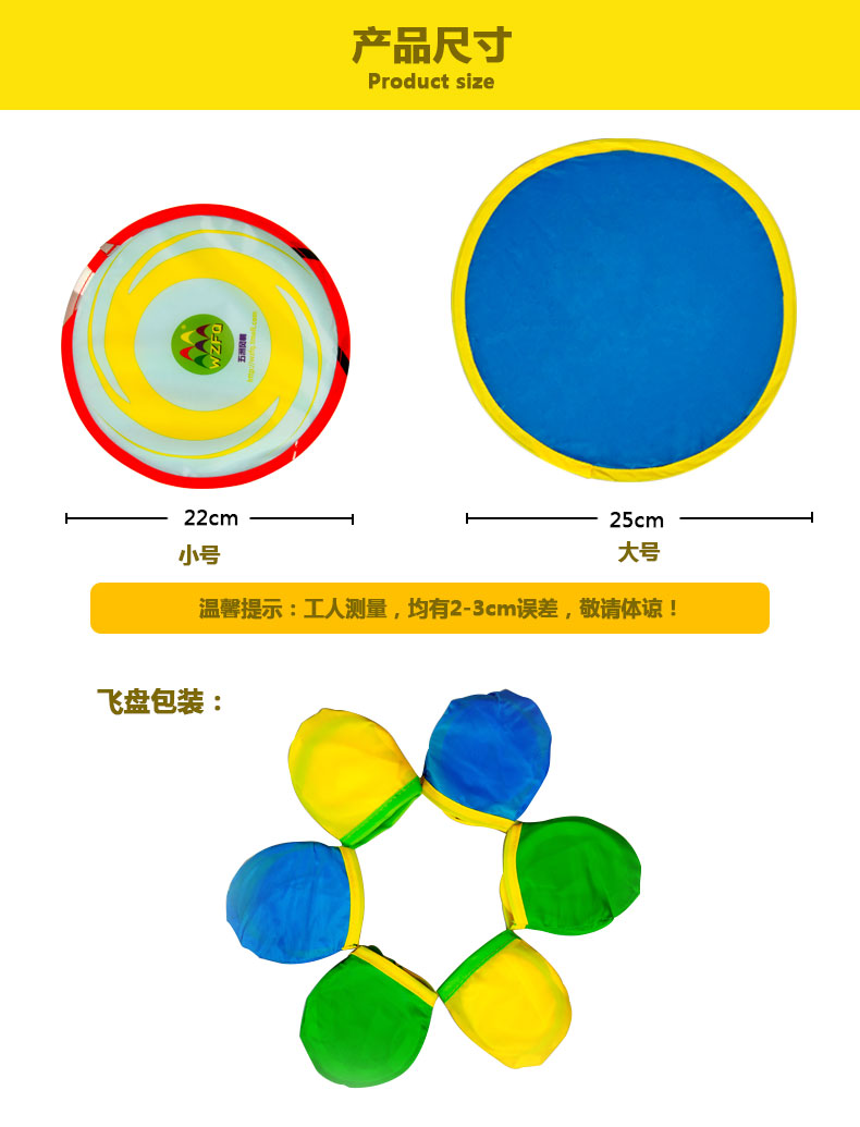 五洲风情帐蓬配套搭配飞碟户外感统训练益智早教儿童玩具飞盘飞碟