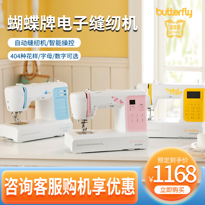 Butterfly brand sewing machine home electronic multi-function electric digital mother automatic lock hemming embroidery clothes car eat thick thin