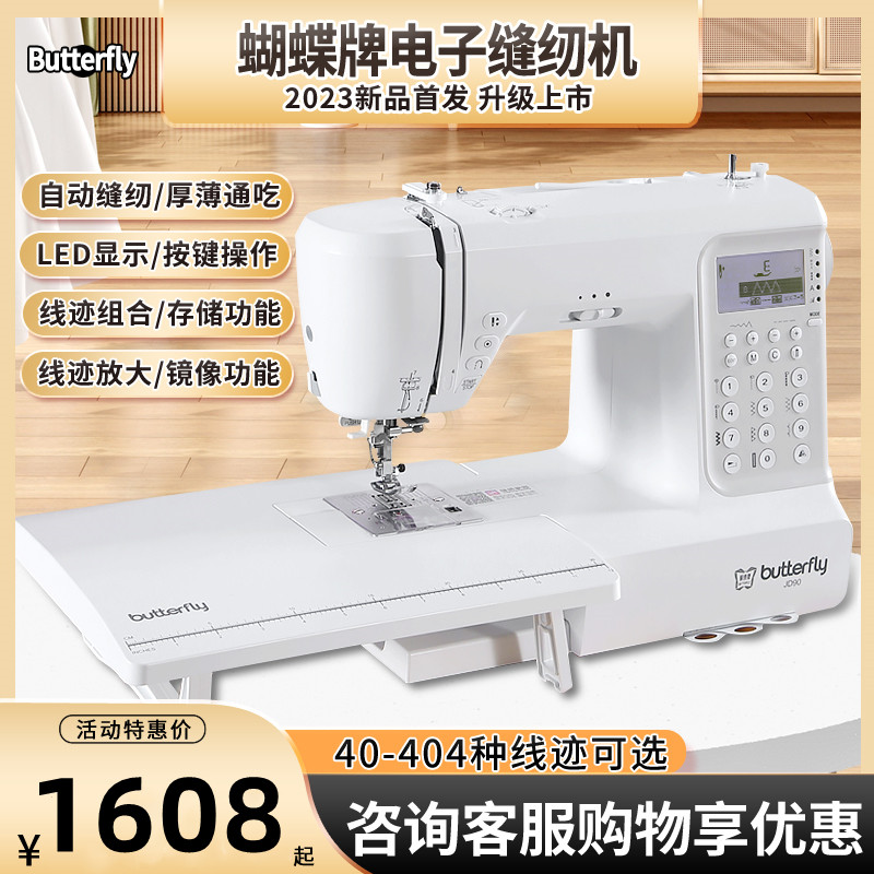バタフライブランド電子ミシンJD90家庭用404ステッチ電動多機能厚手自動オーバーロックミシン