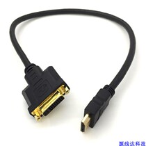 0 3 m high-definition gold plated HDMI turns DVI24 5 public to mother switching line DVI to HDMI two-way interchanging short lines