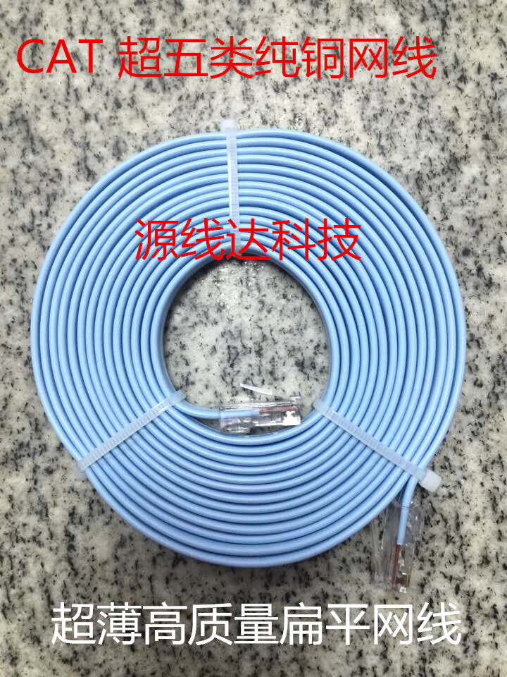 High-speed pure copper 5-type flat network cable 100M computer network jumper 1M2M3M5M7M8M10M15M20M