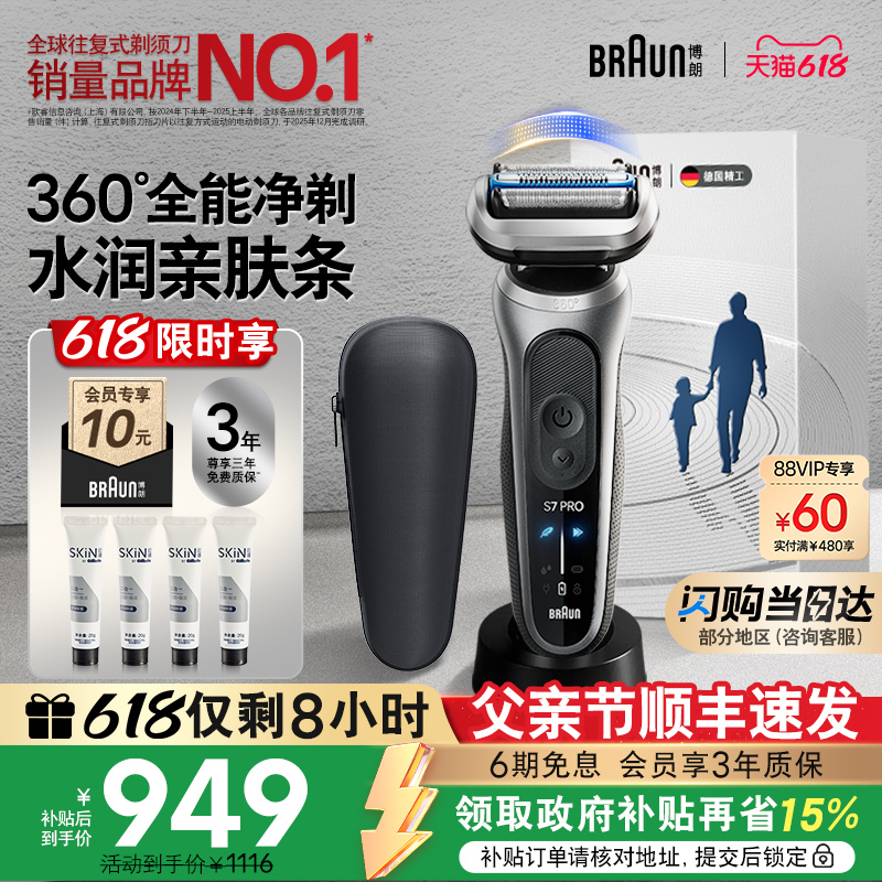 [Father's Day Gift] Braun New Series 7 Pro+73-G80010Cs Electric Shaver Portable Men's Razor