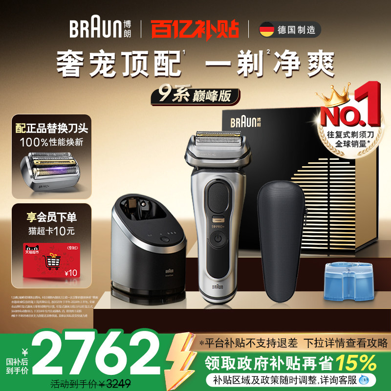 博朗9系巅峰版9667CC+96M电动剃须刀往复式刮胡刀礼盒