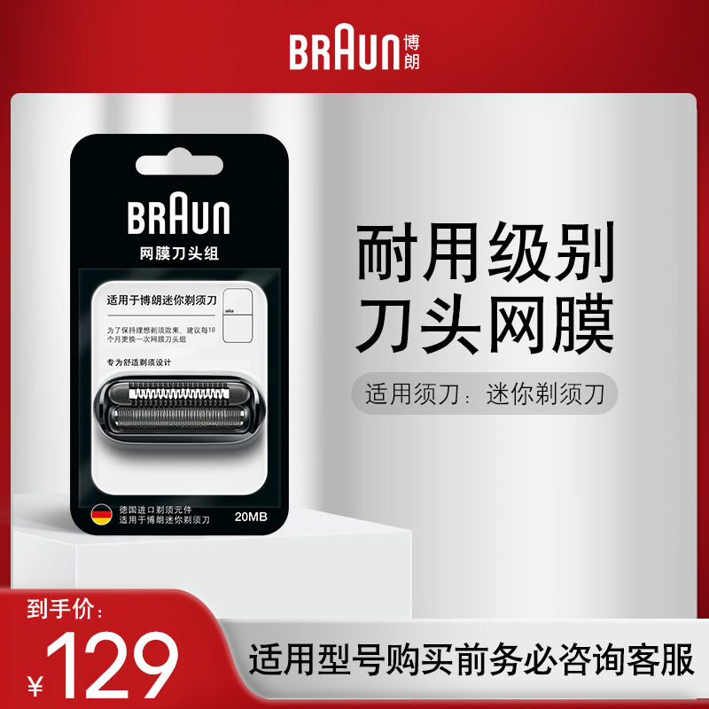 German Bolang men's electric razor head mesh hood accessories 20MB Mini razors apply tool bit retina-Taobao