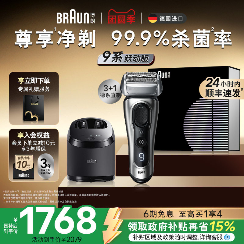 BRAUN 博朗 9系电动剃胡刀 9067cc 带清洁中心 干湿双剃刮胡刀