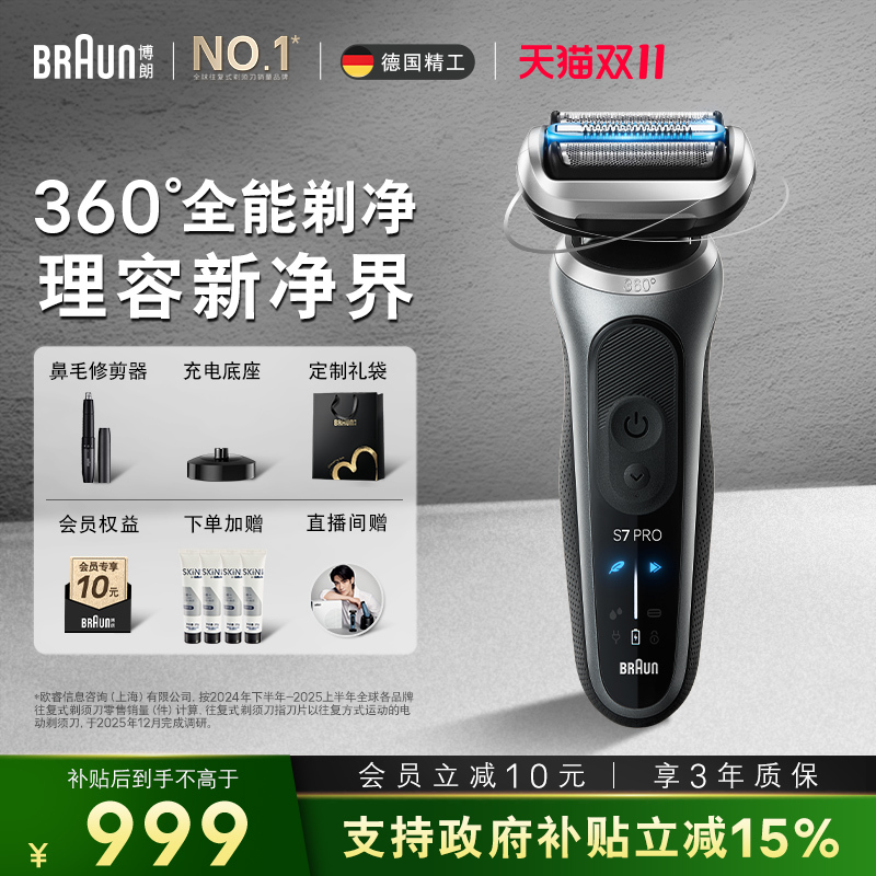 【Double 11 In-Stock Rush Sale】Braun New Series 7 Pro+ Grooming Kit Nose Hair Trimmer Reciprocating Shaver