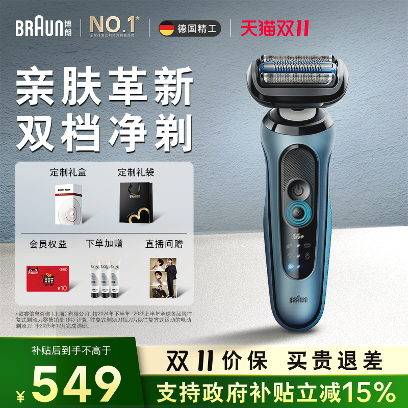 【Double 11 In-Stock Flash Sale】Braun's New Series 5 Pro+ Lightweight Single-Blade Reciprocating Electric Shaver as a Gift