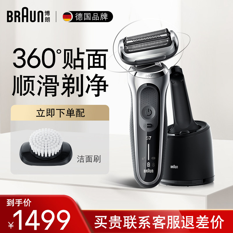 博朗7系S7-7300CC剃须刀 搭配智能护理中心