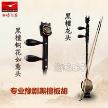 Professional performance of Henan Opera Banhu Ebony Banhu Head Carving Banhu Copper Flower Ruyi Head Carving Banhu