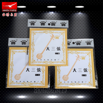 Beijing Lehai Qin string Ai Bing Big Three string string one string two string three string special price