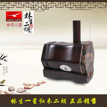 Lu Linsheng Erhu Mahogany Erhu Yixing Linsheng Musical Instrument Student Beginner Suzhou Erhu