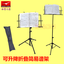 Lifting and folding music score shelf Erhu violin guitar universal score frame delivery table