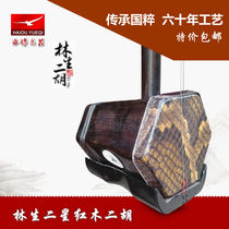  Lin Sheng Erhu Lu Lin Sheng Erhu Two star Mahogany Erhu Beginner Suzhou Erhu Student