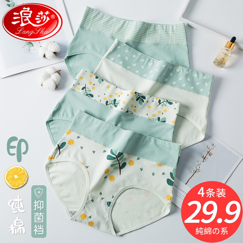Langsha women's cotton underwear girls antibacterial breathable mid-high waist belly cotton seamless large size triangle shorts head