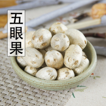 Wild five-eye fruit Chinese herbal medicine five-eyed fruit seeds no-eyed fruit Bodhi grass five-eyed 500g