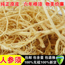 Changbai Mountain ginseng White ginseng red mustard ginseng powder 6 years root soup tea 500g
