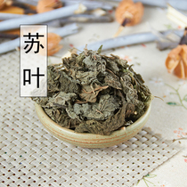 Chinese herbal medicine wild Su leaf perilla leaf perilla pure natural fresh dry tea 500g