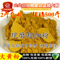 Rhubarb powder ultra-fine Chinese herbal medicine raw rhubarb powder Sichuan Army powder also cooked rhubarb powder 500g Chinese herbal medicine