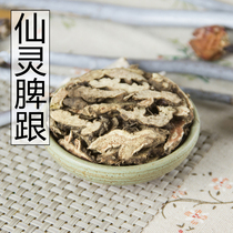 Chinese herbal medicine Epimedium root 500g Xianling spleen root sheep combined with wild Epimedium male tea and wine