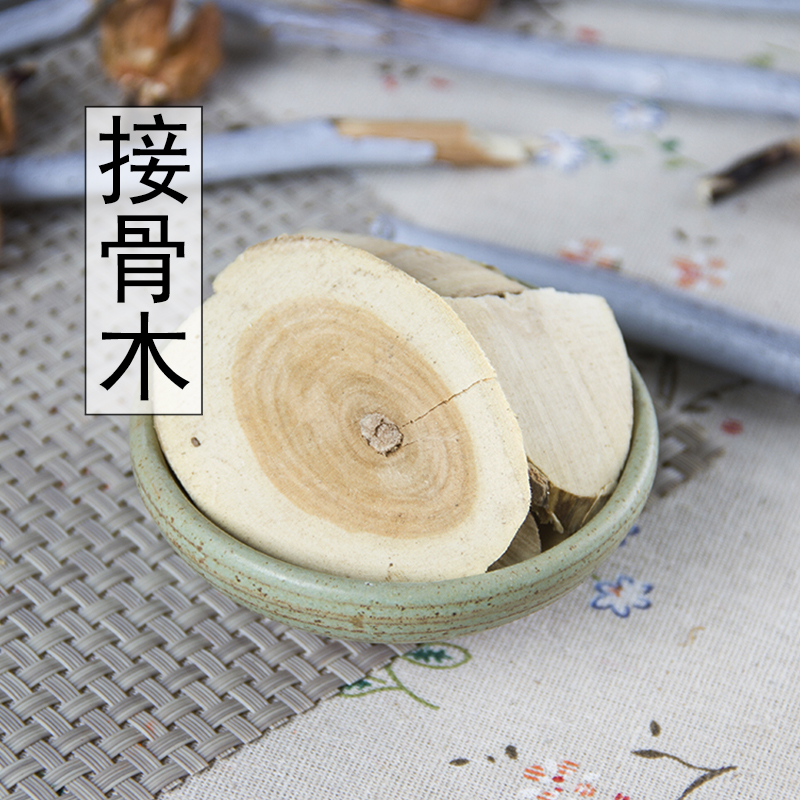 Chinese herbal medicine elderberry cuttage live elderberry wind elderberry dan continuum bone tree relax muscle tree 500g