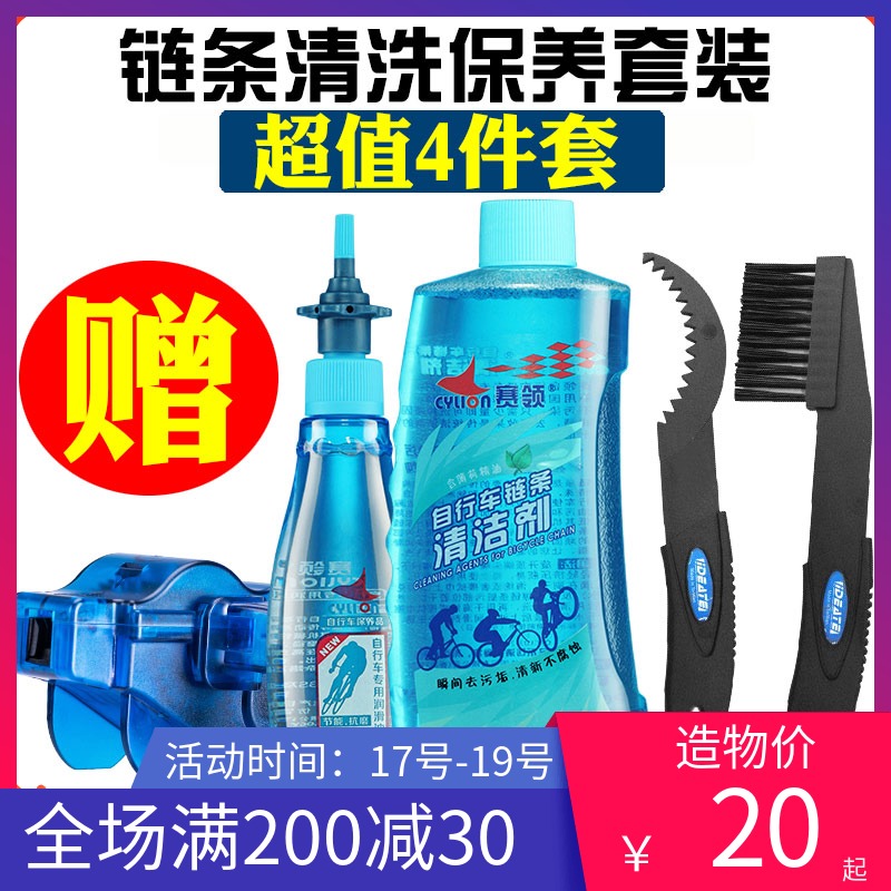 Racing collar bicycle chain oil Lubricating oil Mountain bike rust removal cleaning oil Bicycle anti-rust oil maintenance kit
