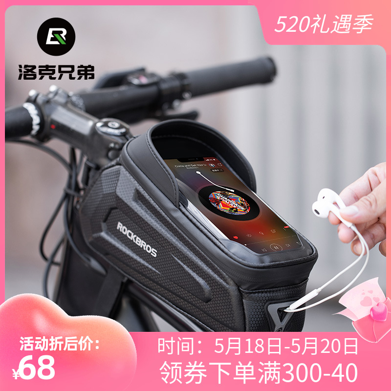 Lock Brothers Hardshell Bike Bag Front Beam Bag Upper Tube Head Bag Mobile Phone Bag Mountain Road Car Ride Accessories
