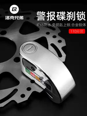 Locke brothers disc brake lock anti-theft alarm locomotive lock electric car bicycle lock mountain road car lock disc