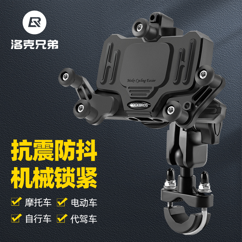 Locke Brothers Locomotive Mobile Phone Rack Navigation Shockproof Electric Car Bike Bracket Shock Absorbers On-board