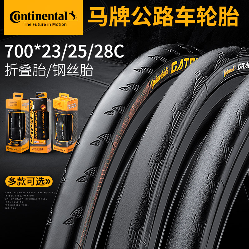 Ma brand road car tire 700*23C 25C bicycle tire outer German boxed licensed ultra-light folding