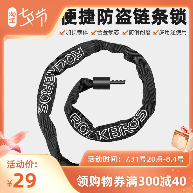 Locke Brothers Bike Lock Electric Battery Mountaineering Car Code Lock Portable Bike Chain Sub Anti-theft Chain Lock