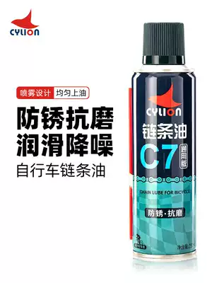 Sailing bicycle lubricant mountain bike chain cleaning and curing agent road bike anti-rust and dust-proof chain oil
