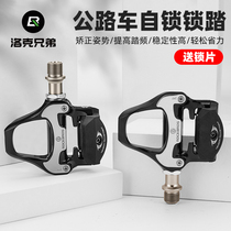 Rock Brothers road bike lock pedal self-locking aluminum alloy pedal Perrin SPD-SL bicycle equipment with locking plate