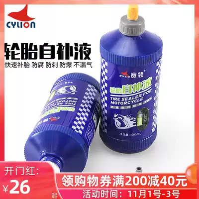 Sailing locomotive electric vehicle tire replacement fluid vacuum tire tire self-reinforcing liquid bicycle quick tire repair
