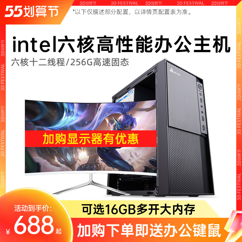 Six-core Computer Host Desktop Home Office Corporate Procurement LOL Games High configuration DIY assembly machine