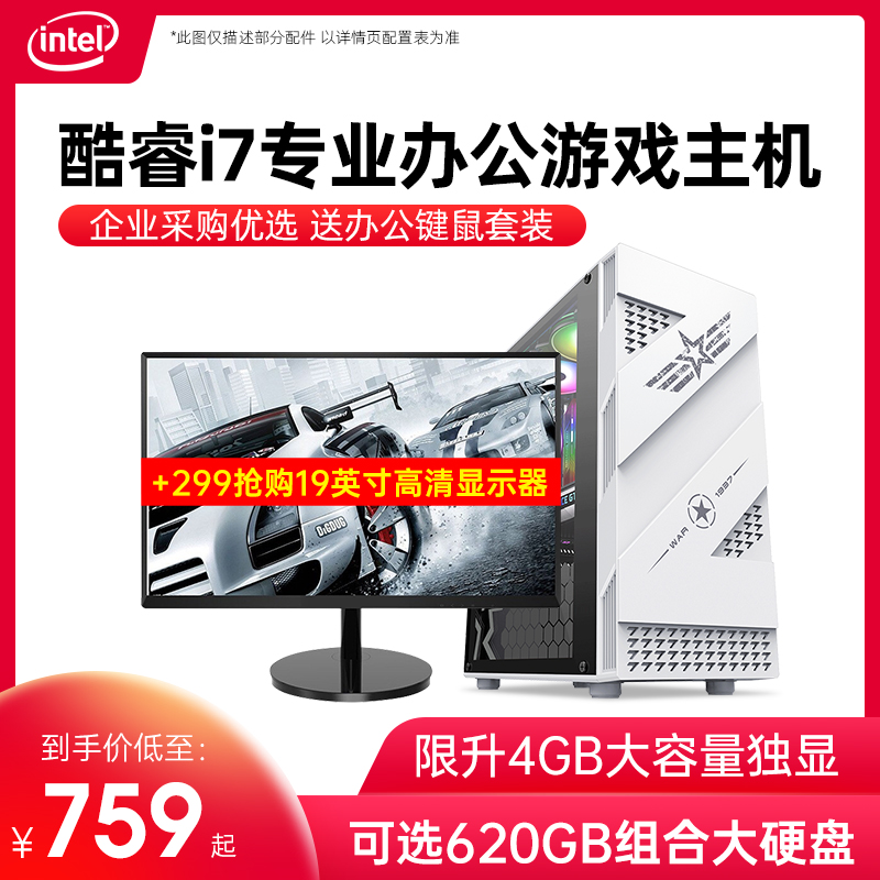 Cool Rui i7 i7 i5 i9 i9 ten core 4G independent display card desktop assembly computer electric business customer service stir-fry stock commercial office lol high-end gaming desktop computer DIY complete machine and host computer host