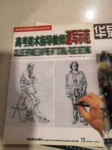 Second-hand college entrance examination art instructor sketch demonstration impulse