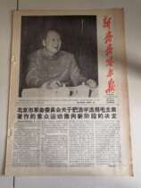 The old newspaper of the Cultural Revolution Qiqihar Daily had Chairman Mao and Lin Biao on May 6 1967.