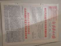 New Qiqihar Daily during the Cultural Revolution May 29 1967
