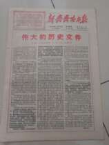 New Qiqihar Daily during the Cultural Revolution May 18 1967