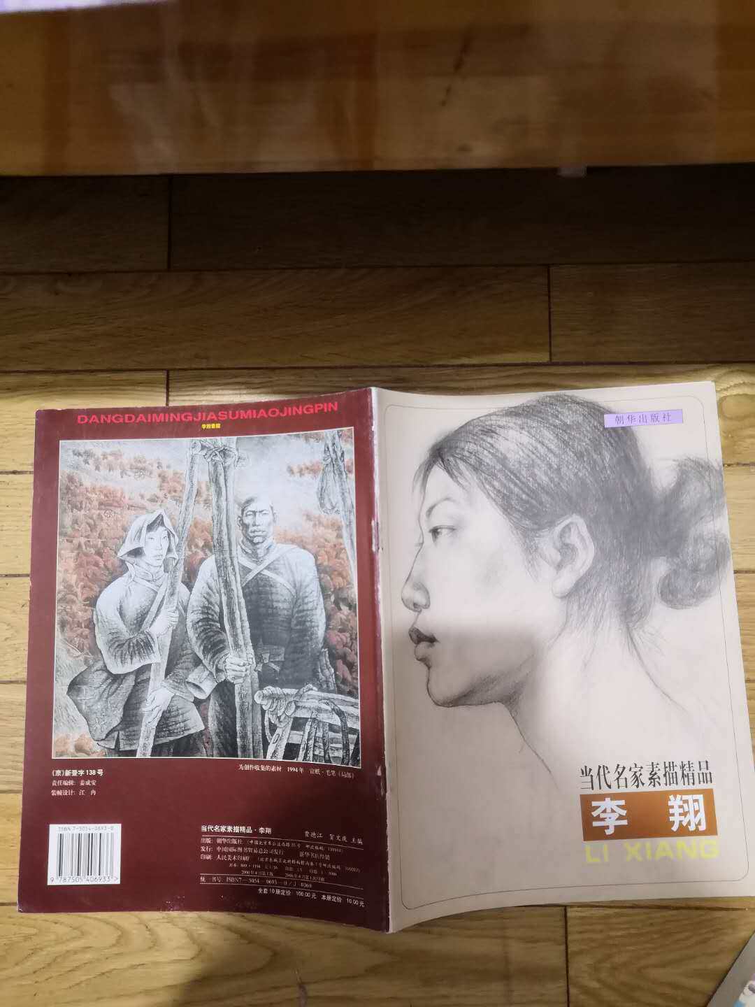 Second-hand contemporary famous sketch boutique Li Xiang inventory new impulse